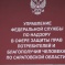Роспотребнадзор помог саратовцам вернуть через суд более 15 млн рублей